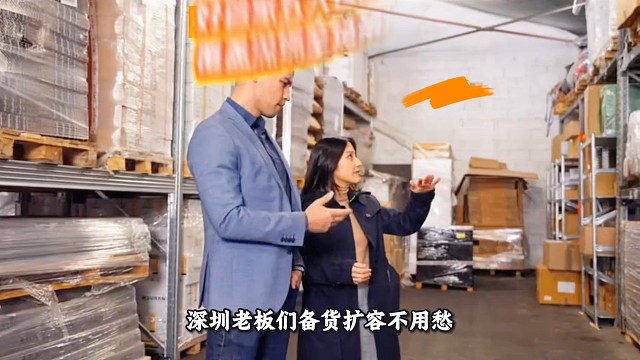 深圳老板们备货扩容不用愁，好管家弹性共享联合仓储，降本又灵活，物料档案随心存！宝妈家庭装修收纳、换季