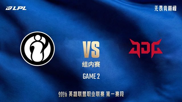 【回放】iG vs JDG_2-LPL第一赛段-组内赛