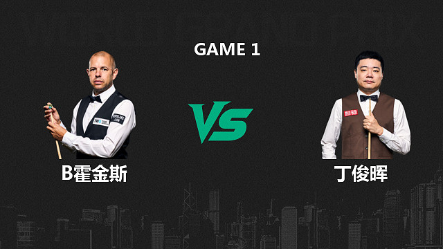 【回放】巴里·霍金斯VS丁俊晖  2026斯诺克世界大奖赛 一诺 上