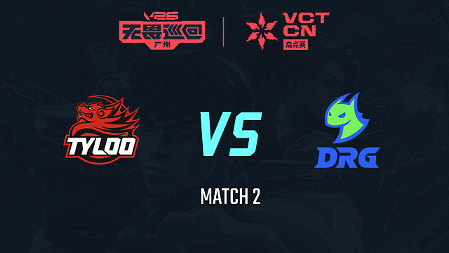 【回放】TYL vs DRG-2小组赛-2026VCTCN启点赛