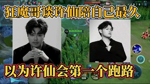 狂魔哥谈许仙陪自己最久？以为许仙会第一个跑路