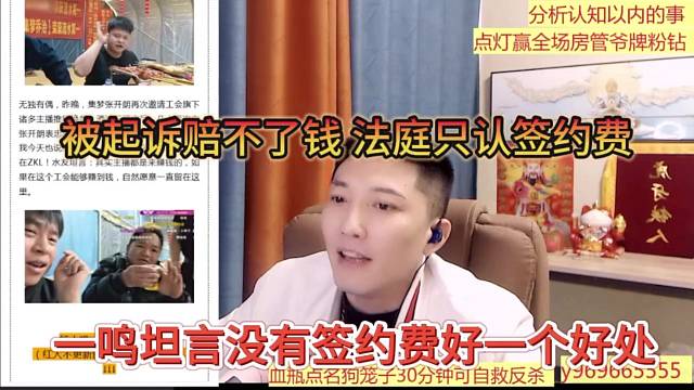 一鸣坦言没有签约费有一个好处，被起诉不用赔钱，法庭不认