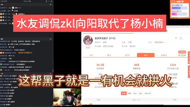这帮黑子一有机会就拱火，水友调侃zkl向阳取代了杨小楠