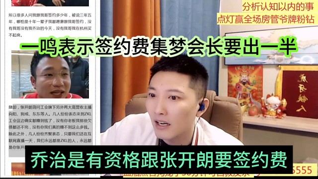 乔治是有资格跟张开朗要签约费，一鸣声称会长帮忙出一半