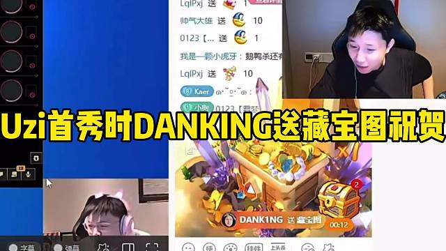Uzi首秀时DANKING送藏宝图祝贺，隔空对话爆笑如雷！