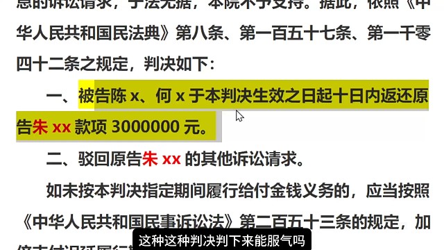 承接上一集，三姐给原配300万，让原配和渣男离婚，事后三姐和渣男闹掰，要原配返还300万。 #案件解
