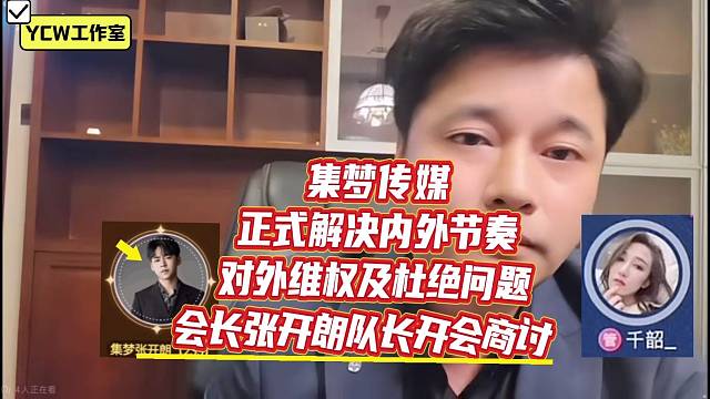 集梦传媒正式解决内外节奏，对外维权及杜绝问题。