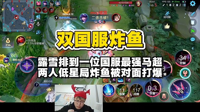 露雪同队排到一位国服最强马超，为了看马超表演露雪给他让打野位