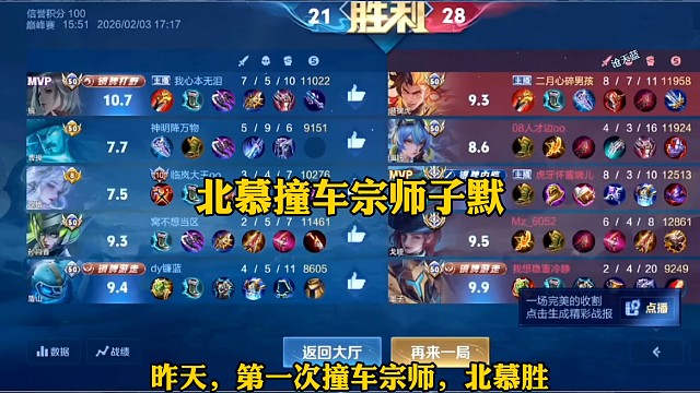 北慕撞车宗师子默。