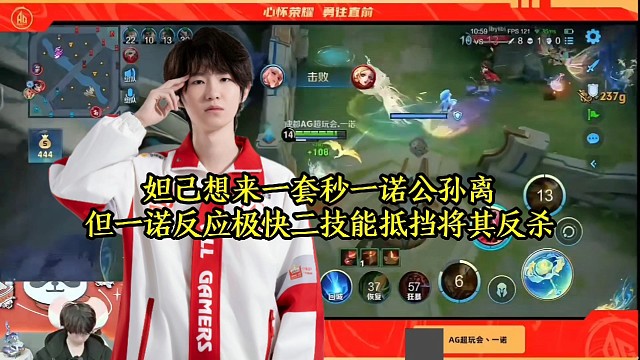 妲己想来一套秒一诺公孙离，但一诺反应极快二技能抵挡将其反杀