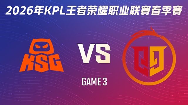 KSG vs 桐乡情久-3 2026KPL春季赛