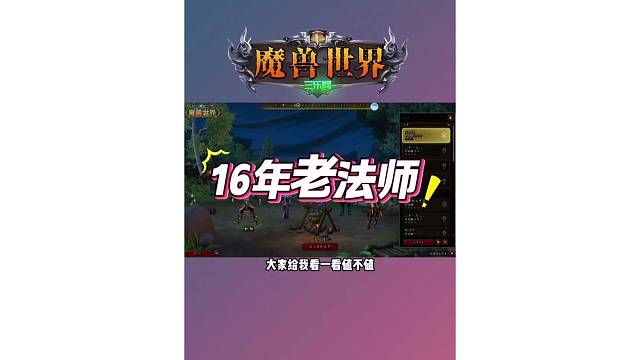魔兽世界 职业进度