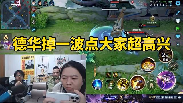 德华掉一波点大家超高兴！