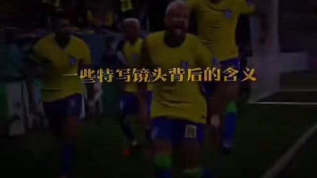 都是回忆啊这些足球的魅力