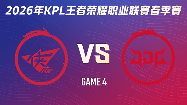 济南RW侠 vs 北京JDG-4 2026KPL春季赛