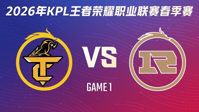 无锡TCG vs 上海RNG.M-1 2026KPL春季赛