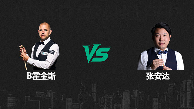 【回放】巴里·霍金斯VS张安达  2026斯诺克世界大奖赛 清流