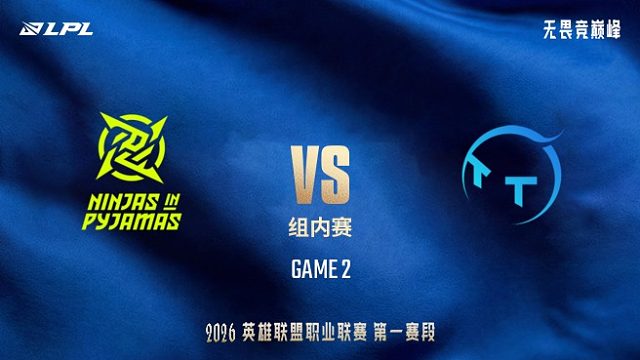 【回放】NIP vs TT_2-LPL第一赛段-组内赛
