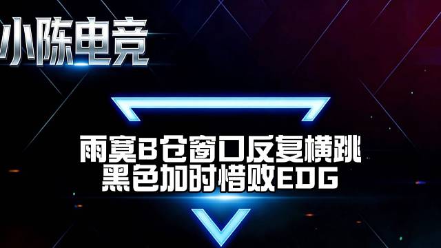 这分伏笔了，黑色B水包，雨寞在B仓窗口反复横跳