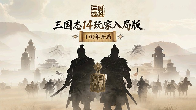 #楚熙三国志14 171年记事：依旧是招募新玩家入局，目前玩家人数八人！
