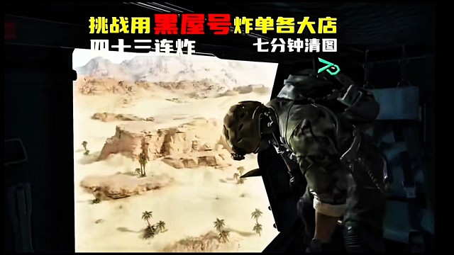 清图三角洲行动（23）7分钟清图