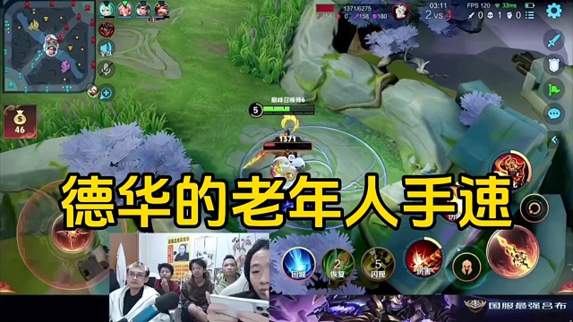 德华玩游戏的老年人手速，被多位员工嘲笑！