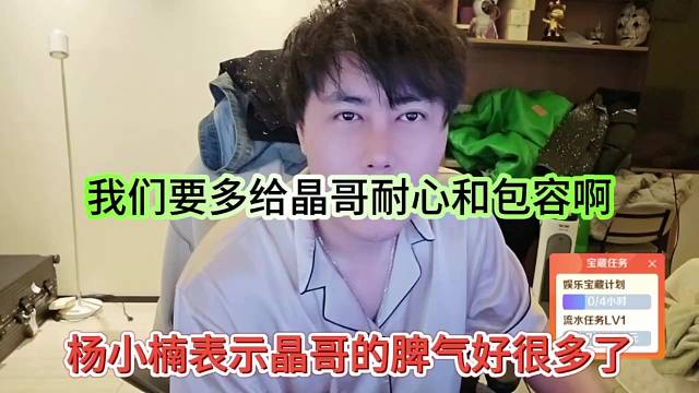 杨小楠表示晶哥的脾气好很多哦，我们要给晶哥耐心和包容