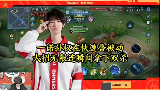 一诺孙权在快速叠被动，大招无限连瞬间拿下双杀