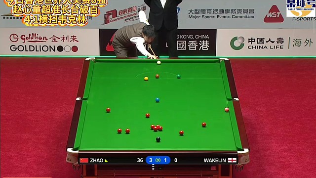 今日香港世界大奖赛8强！赵心童超准长台破百4:1横扫韦克林#赵心童 #韦克林 #世界大奖赛