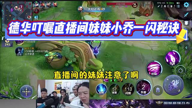 德华叮嘱直播间妹妹小乔一闪秘诀