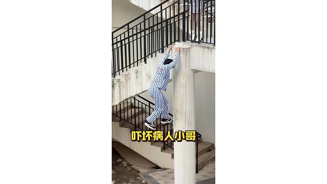 飞檐走壁的病人小哥