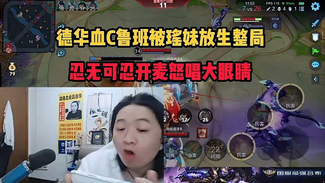 德华血C鲁班被瑶妹放生整局，忍无可忍开麦怒唱大眼睛