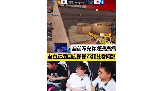 老白最新回应“潇潇事件”