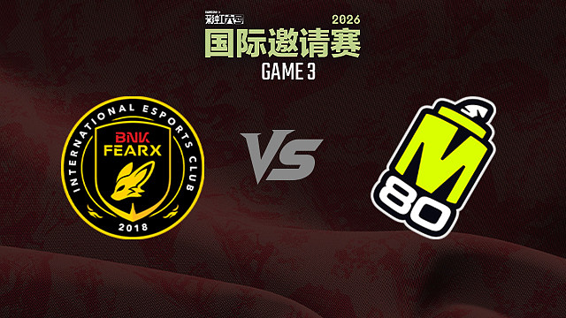 【回放】BFX vs M80-3 2026彩虹六号国际邀请赛小组赛