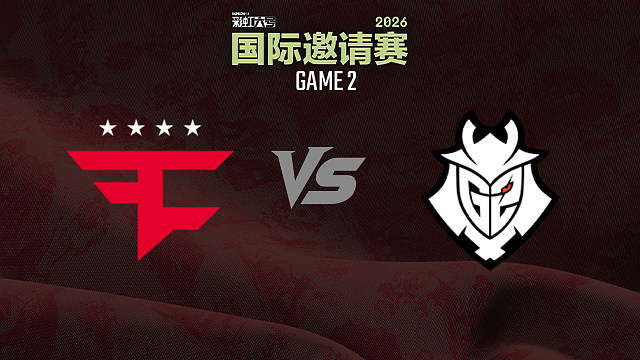 【回放】FaZe vs G2-2 2026彩虹六号国际邀请赛小组赛