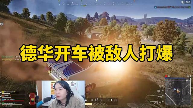 德华开车被敌人打爆！