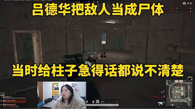 吕德华把敌人当成尸体，当时给柱子急的话都说不清楚！