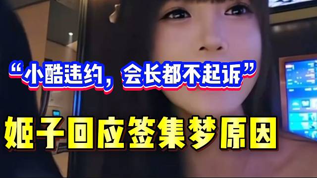 罗玉姬子透露许多公会都想出高薪签约自己，但是自己只信任会长！