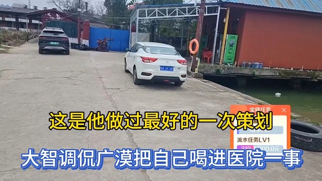 这是他做过最好的一次策划，大智调侃广漠把自己喝进医院一事！