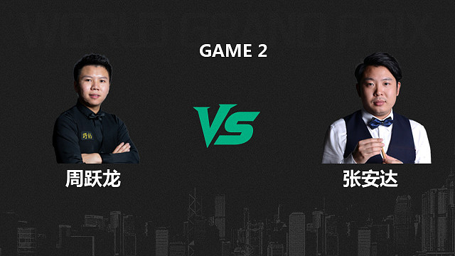 【回放】周跃龙VS张安达  2026斯诺克世界大奖赛 围球夜话 下