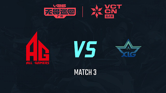 【回放】AG vs XLG-3小组赛-2026VCTCN启点赛
