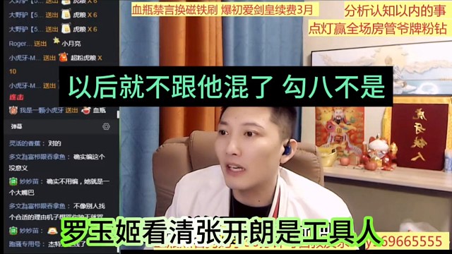 姬子看清张开朗是集梦的工具人，以后不跟他混，233勾八不是？