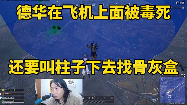 德华在飞机上面被毒死，还要叫柱子下去找骨灰盒！