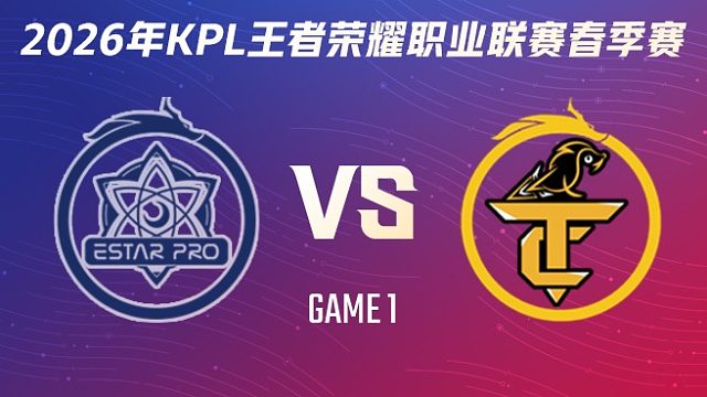 武汉eStarPro vs 无锡TCG-1 2026KPL春季赛
