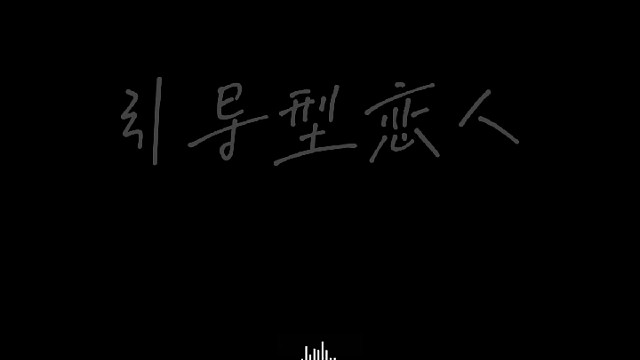 谈恋爱呢是两个人的事情，有什么不开心都要和我说