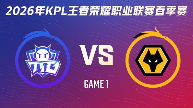 广州TTG vs 重庆狼队-1 2026KPL春季赛