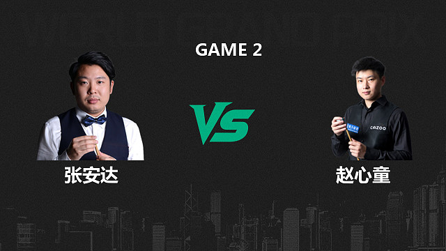 【回放】张安达VS赵心童  2026斯诺克世界大奖赛 百嘉 下
