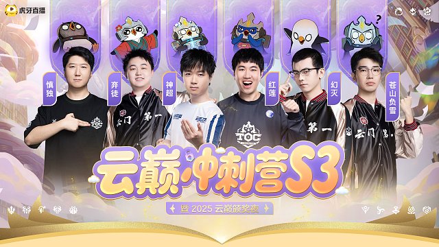 云巅冲刺营S3-Day6【云巅颁奖夜】