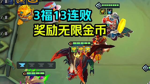 3福十三连败给3冠冕？第一次看到这种菜