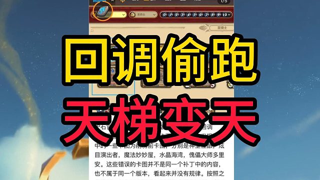 回调补丁偷跑！天梯迎来大变天？